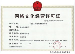 网络文化经营许可证 申请资料与全流程详解