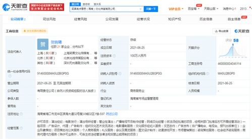 笑果新公司取名“有点意思”，经营范围新增网络文化经营领域