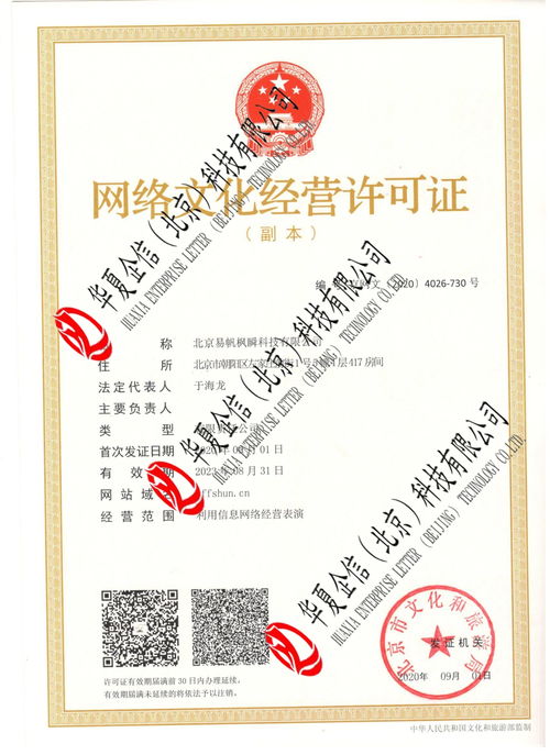 网络文化经营许可证办理全攻略