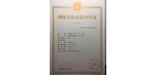 重庆网络文化经营与ICP许可证代办指南