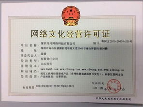 网络文化经营许可证的申请条件解析