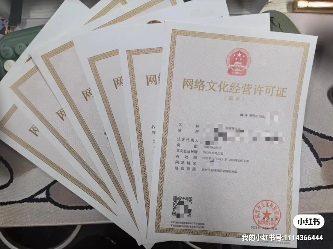 网络文化经营许可证 增值电信业务许可证#企业服务 #互联网创
