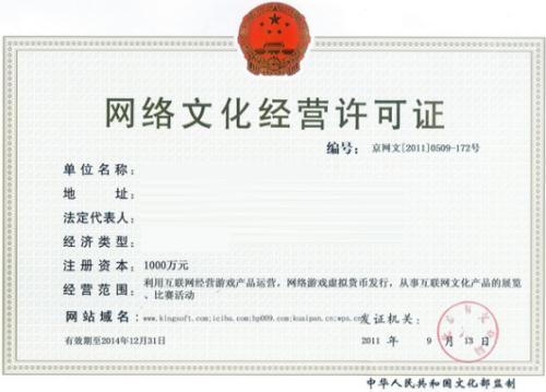 网络文化经营许可证 定义与办理指南
